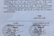 សាលក្រមសាលាដំបូខេត្តសៀមរាបទំព័រក្រោយ